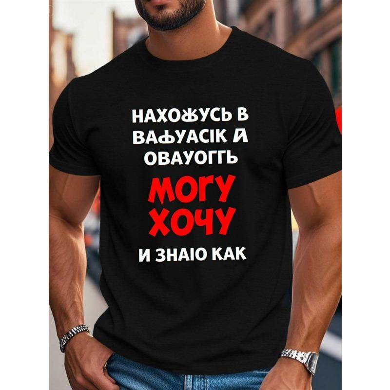 

Европейские размеры Мужская черная футболка с графическим принтом, повседневная, с короткими рукавами и круглым вырезом, с принтом на русском языке S чёрный