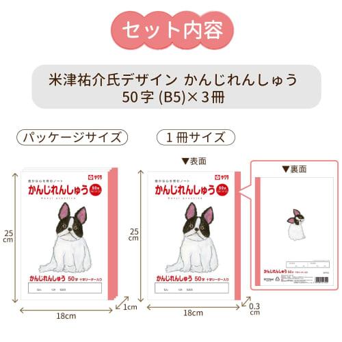 Sakura Crepas Study Book Kanjirenshu 50 Characters B5 Yusuke Yonezu Design Bulldog 3 Books NP50(3)