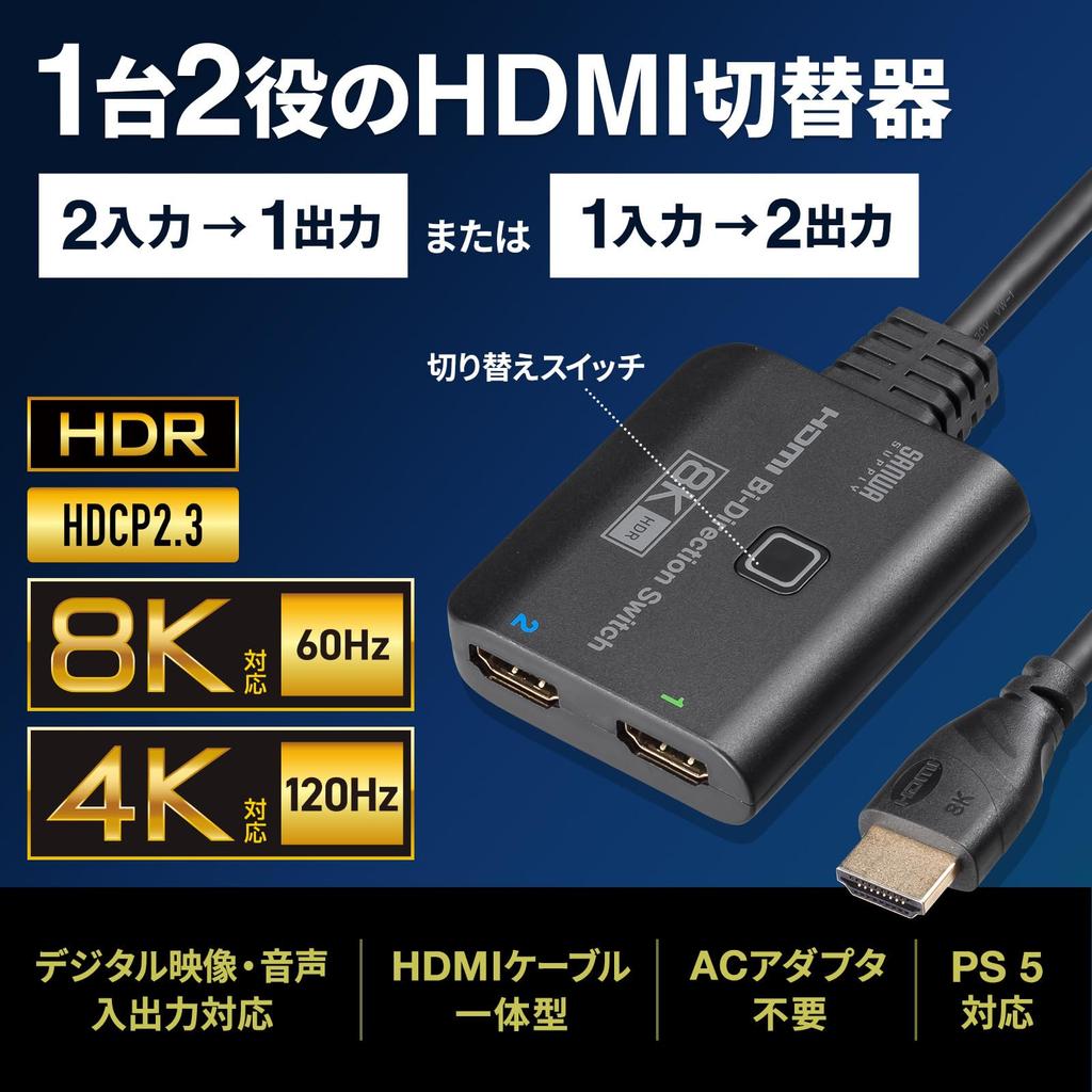 SANWA SUPPLY 8K HDMI Switch Output or 1 (2 Inputs/1 Input/2 Outputs) SW-HDR8K21BD