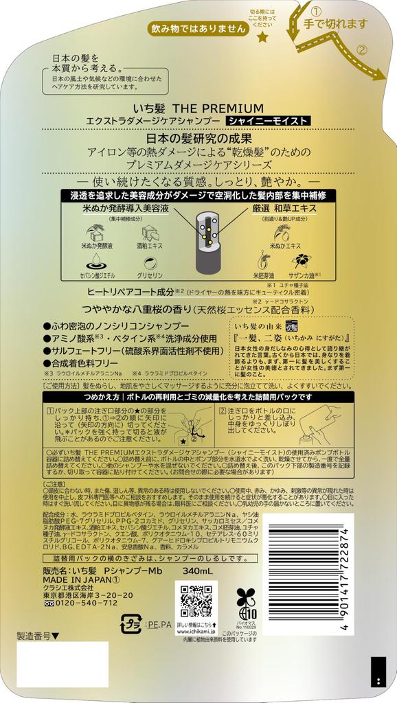ICHIKAMI THE PREMIUM Extra Damage Care Introductory Serum in Shampoo Refill x 2 with Bonus Gift Hair Care for Men and Women [Shiny Moist] (340ml Sets)