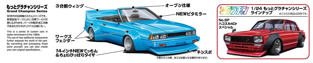 Aoshima Bunka Kyozaisha Motto Grachan 110 Gazelle Special 1/24 No.SP