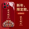 New Year's Peace and Joy Applicable Apple 16Pro Mobile Phone Case 15 Liquid Glass 14 Natal Year 13 Women 12 Year of the Snake X