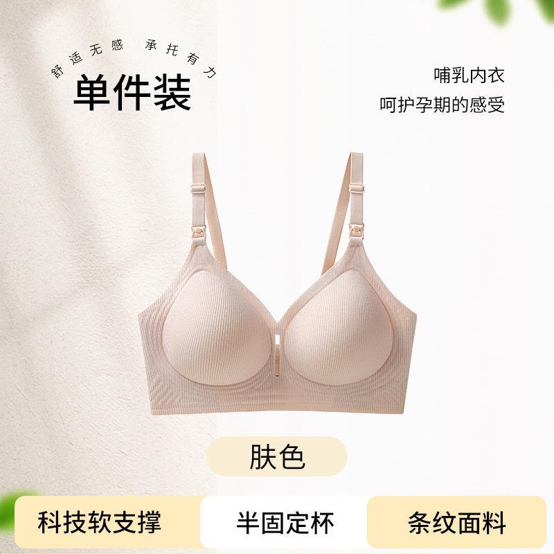 

Open buckle, gather during lactation, anti-sagging fixed cup bra cover, young mother can wear anti-spill when sleeping m【34/75abc recommended 40-52.5kg 】