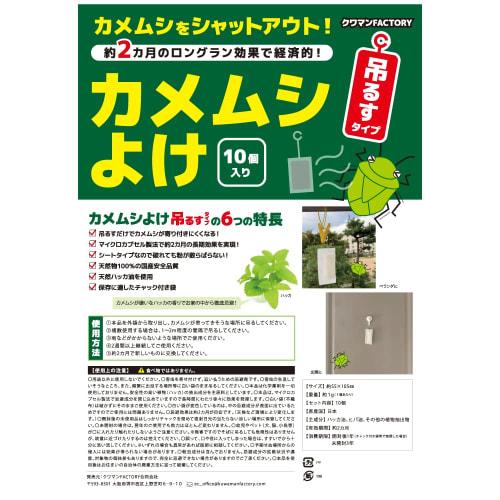 

[Kuwaman Kuwaman FACTORY] Stink Bug Repellent Hanging Type Set of 10