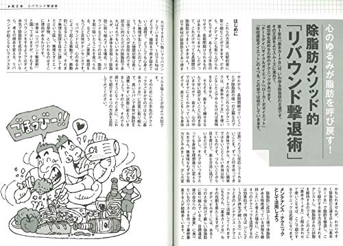 Fat Removal Method - A manual for defeating fat without rebound