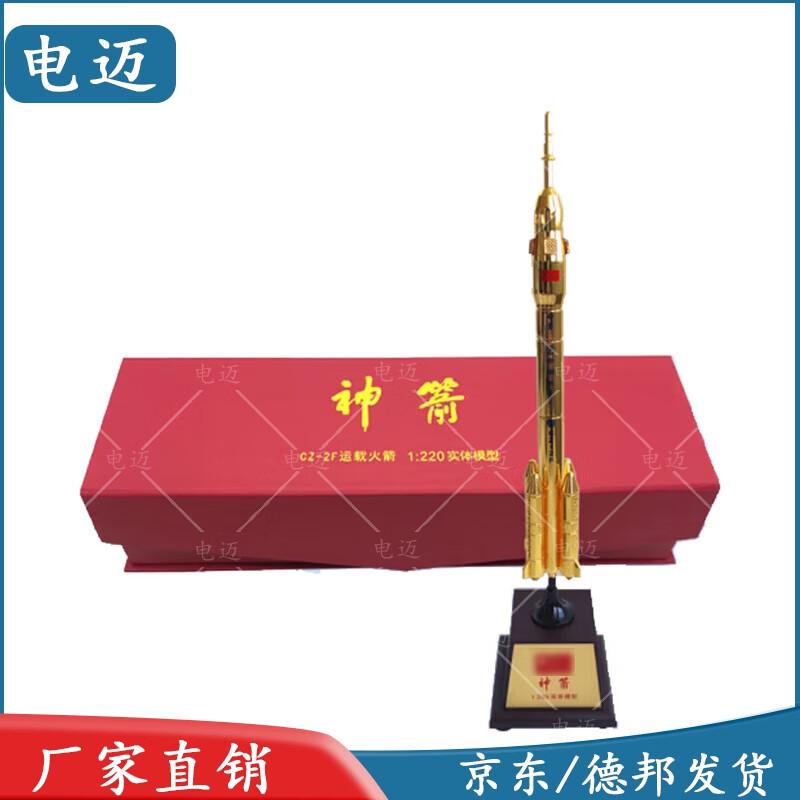 Long March 2 Rocket Model