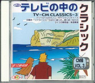 CD  - Tv Cm Classic 3 CDC71 DAISO Japan Classical Used
