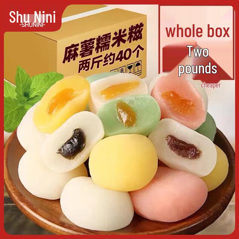 Shu Ni Ni Bursting Mochi Sticky Rice Cakes