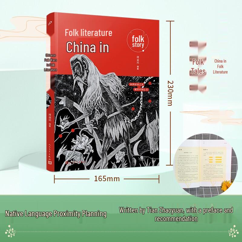 Chinese Folk Literature Collection for Children