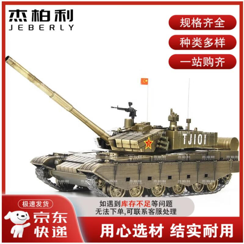 Jieboli 1:32 99A Tank Alloy Model