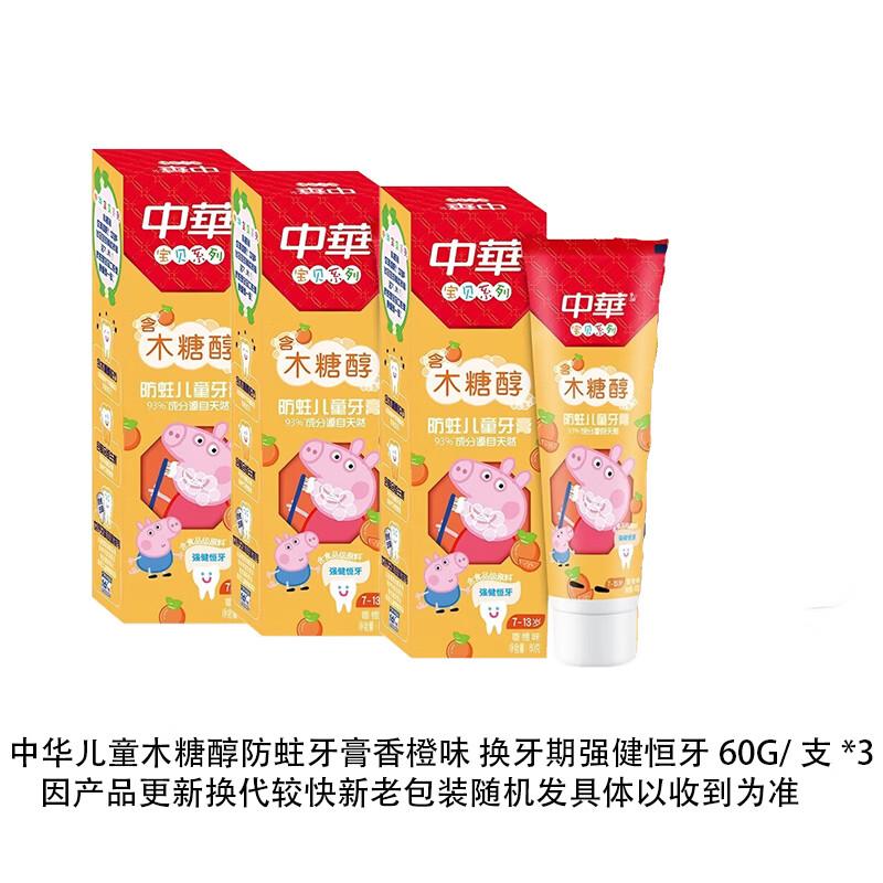 Zhonghua Kids Xylitol Toothpaste (Strawberry, 3-Pack)