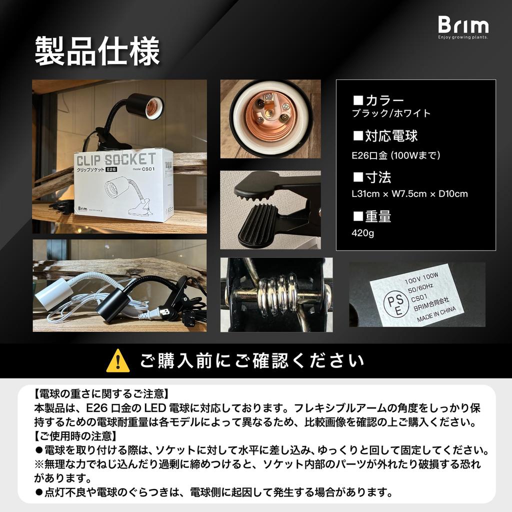 [Official] BRIM Clip Socket, E26 Bulb Socket, [Japanese Brand] Compatible with Grow Lights, 1.8m Cord, with Switch (CS01-BK-L Long Version (Black))