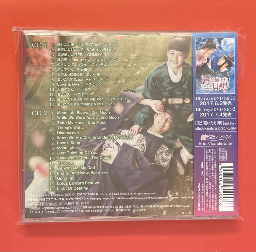 [USED] Park Bo Gum Moonlight Drawn by Clouds OST CD Japanese Edition with Bo Gum's song