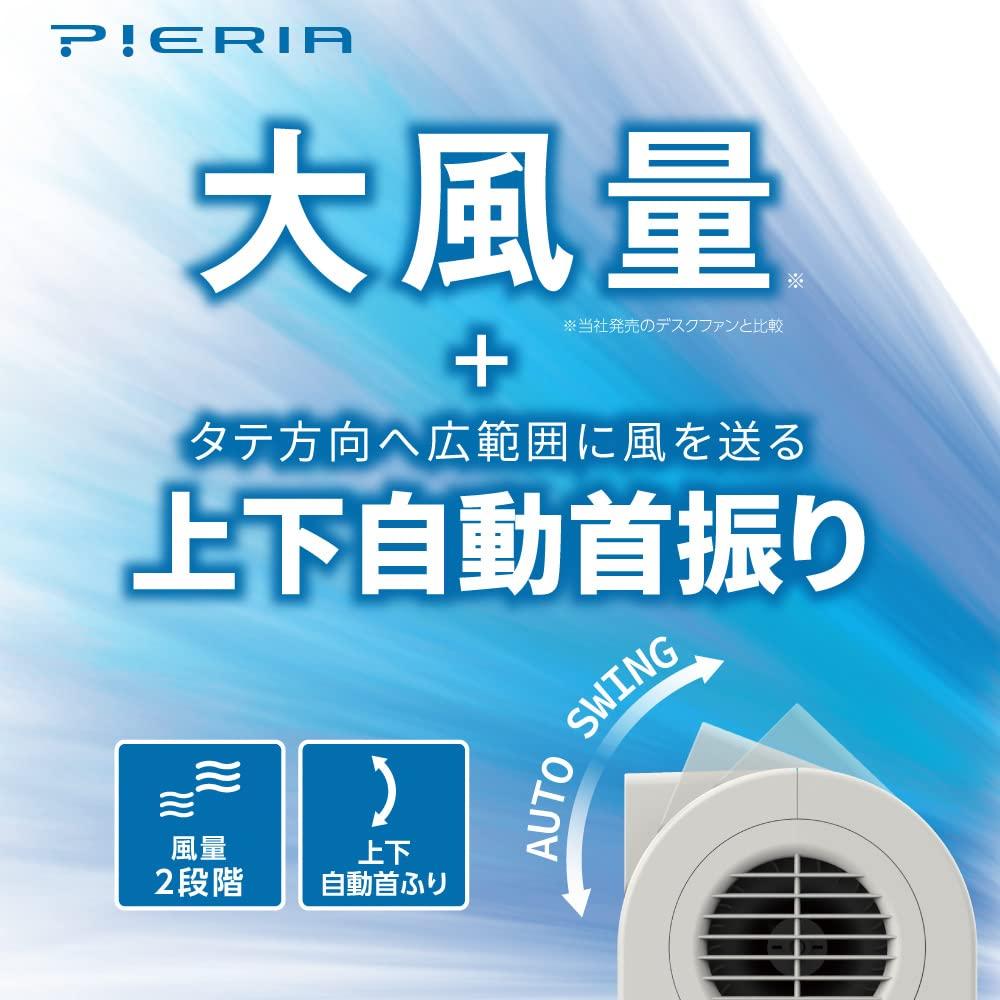 Doshisha Desk Fan with Automatic Swing High 2 Airflow White Function, Airflow, Levels,