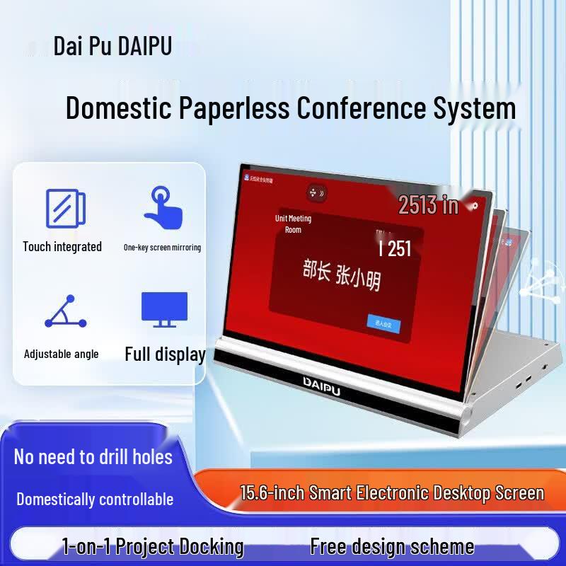 DAIPU 15.6-inch Paperless Conference System Desktop Terminal (CN Version)