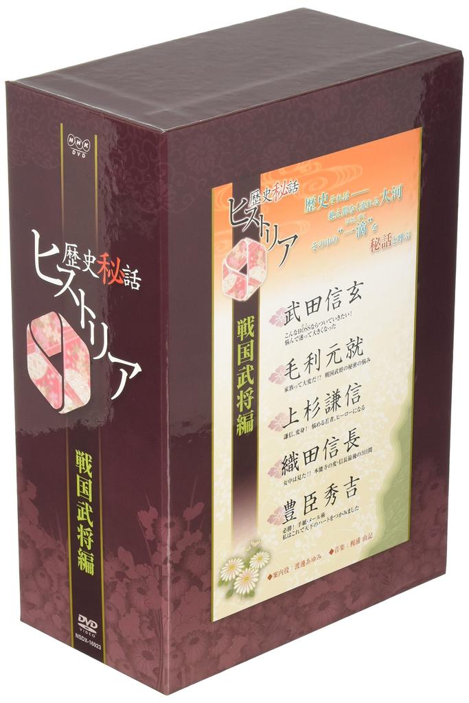 History Secrets Historia Sengoku Warlords DVD Box