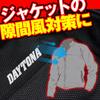 Daytona 31948 Motorcycle Inner Wear, Autumn & Winter, Windproof, Cold Protection, Half Zip, Black, M Size