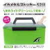 Taka Sangyo II Squid Metal Stocker 52 II Light Green A-1006