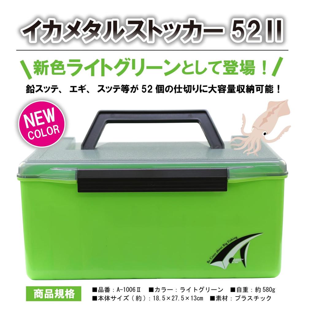 Taka Sangyo II Squid Metal Stocker 52 II Light Green A-1006