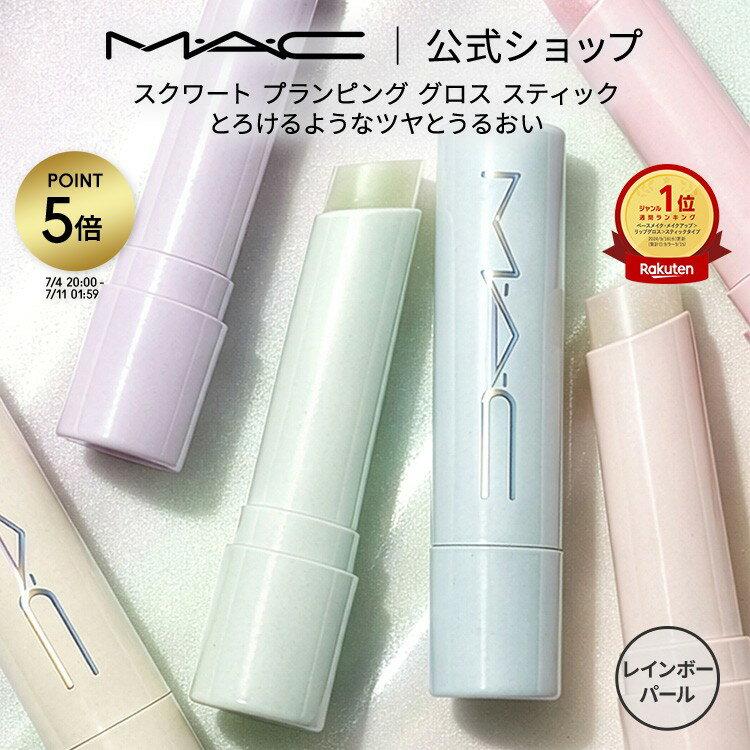 MAC Squirt Plumping Gloss Stick Lip Balm Gift Cream Tinted Color Moisturizing Plumper Luxury Cosmetics Care