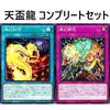 Heavenly Cup Dragon Deck, Brilliant Sealing Furnace, Mystical Heavenly Cup Dragon, Brilliant Bloom, Trident, Dragion, Normal, Moonflower Dragon Black