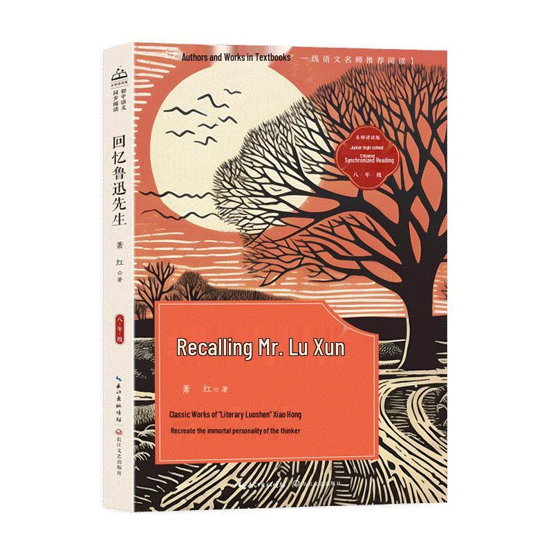Recalling Mr. Lu Xun: Junior High School Chinese Reading