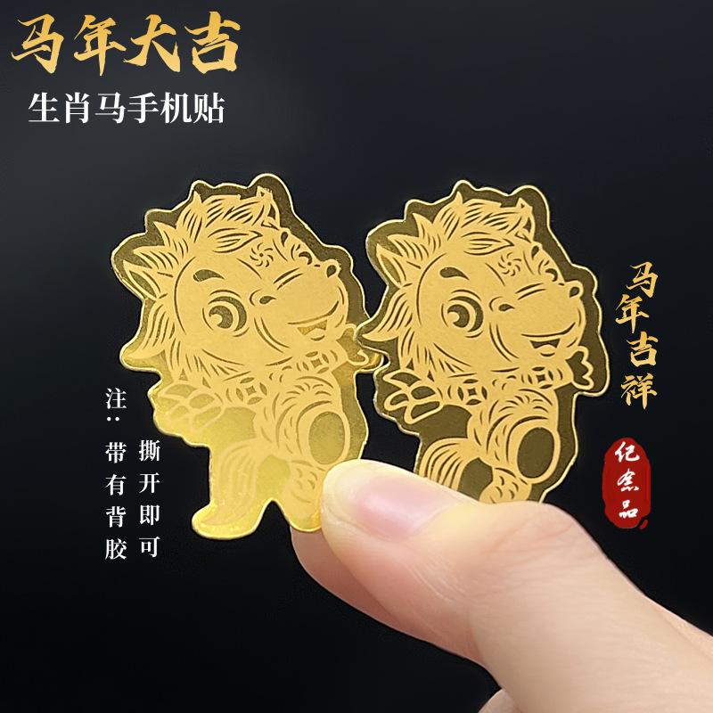 2026 Horse Year Mobile Phone Metal Sticker Zodiac Horse Good Luck Sticker New Year Gifts