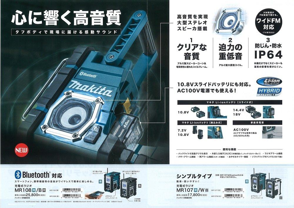 Makita MR108B Bluetooth Rechargeable Radio and Charger Sold (Battery Separately) [Color Black]