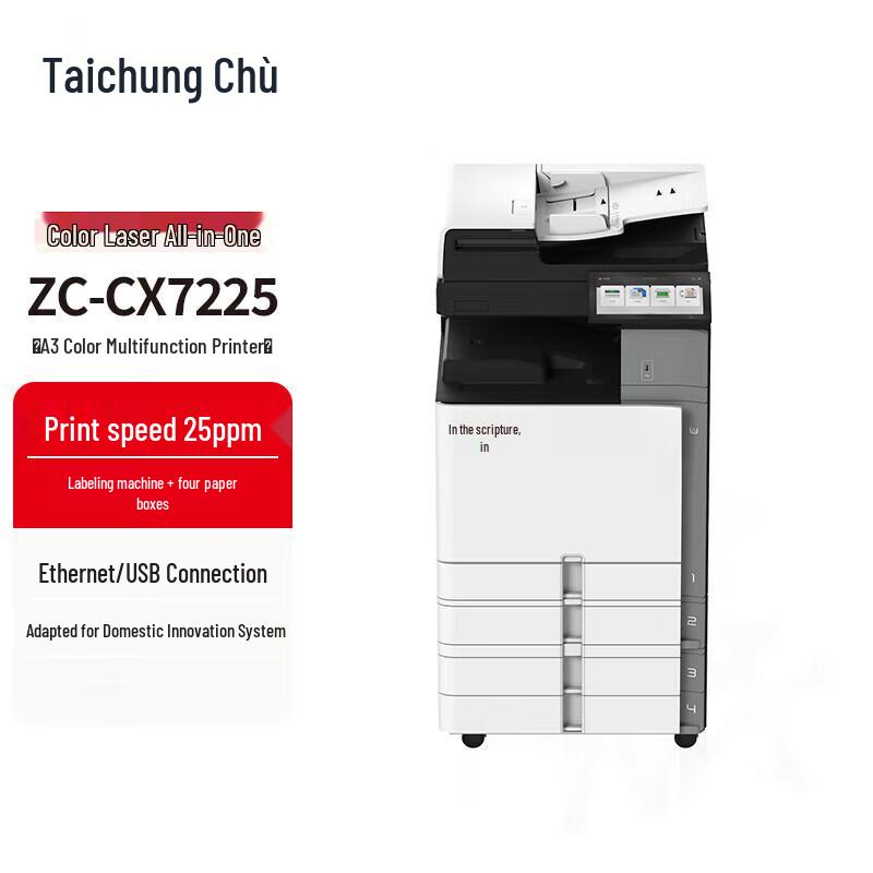 Zhongchuang ZC-CX7225 A3 Color Multifunction Printer CN plug (adapter included)