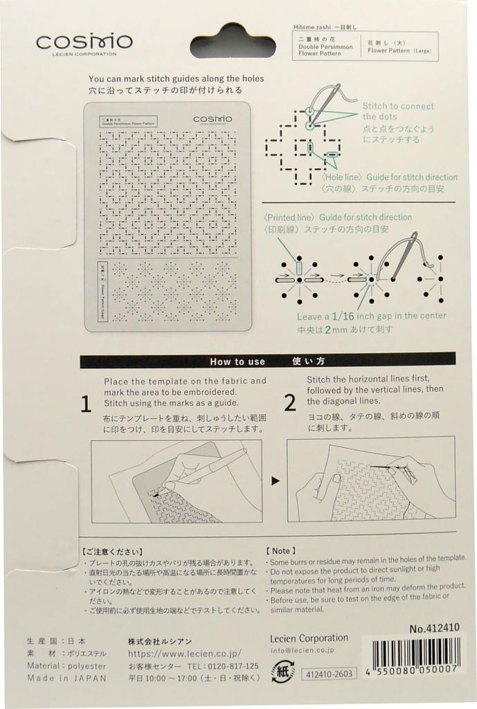COSMO Sashiko Template Double Persimmon Stitch 412410 - Flower/Flower (Large) No.