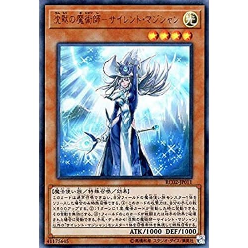 Yu-Gi-Oh! / Silent Magician (Ultra Rare) / Rarity Collection - 20th Anniversary Edition - RC02-JP011