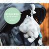 Nihon Ikuji Moomin Baby MOOMIN Musikalisches Spielzeug Schlaflied Stofftier (Ab 0 Monaten)