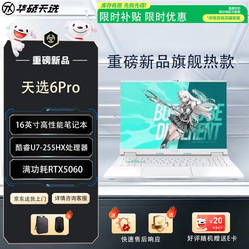 Asus TUF Gaming 6 Pro 16-inch Gaming Laptop (CN Version)
