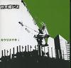CD YUKUESHIREZU MASAKI TOYAMA Kaurismaki EGCR2008 Ego Music 2002 Japan ObiJapanese PopRock Used