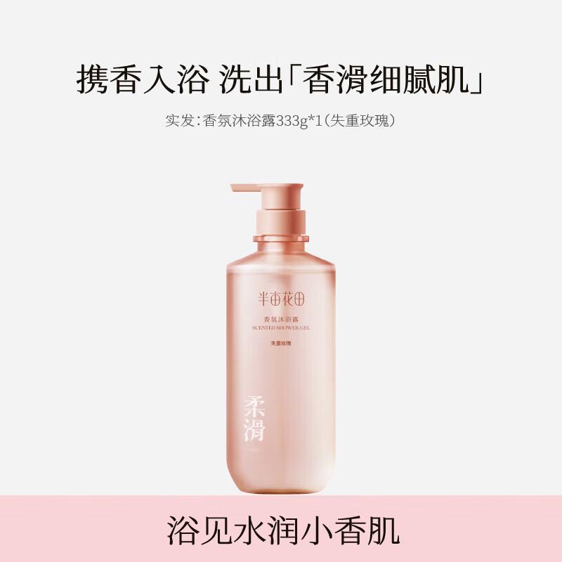 Banmutian Weightless Rose Scented Shower Gel