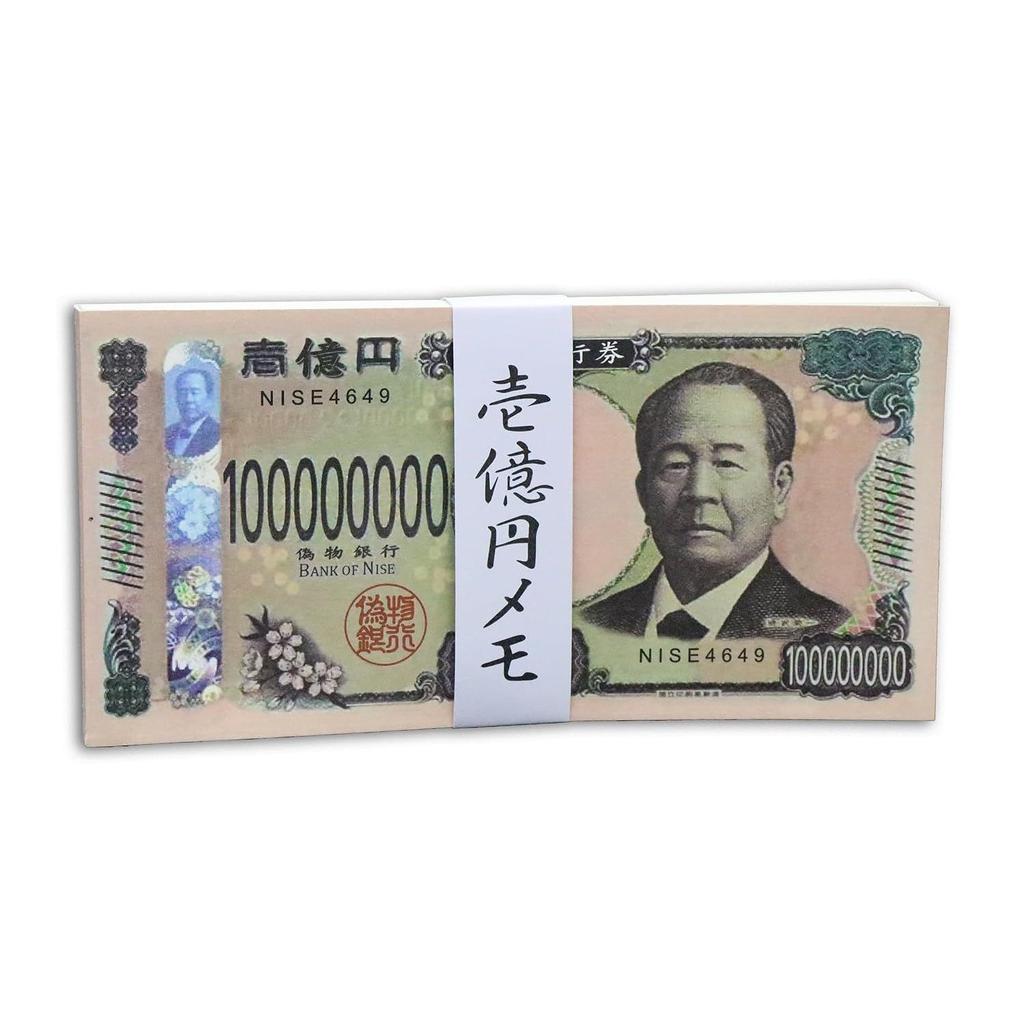 100 Million Yen Stack Bills Memo Pad Shibusawa Eiichi Banknotes Novelty Goods Made Japan Stationery Parody Party Prize Money 1 Billion Toy Single Item
