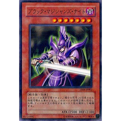 TP09-JP002 PRR Black Magician's Knight [Yu-Gi-Oh! Single Card]