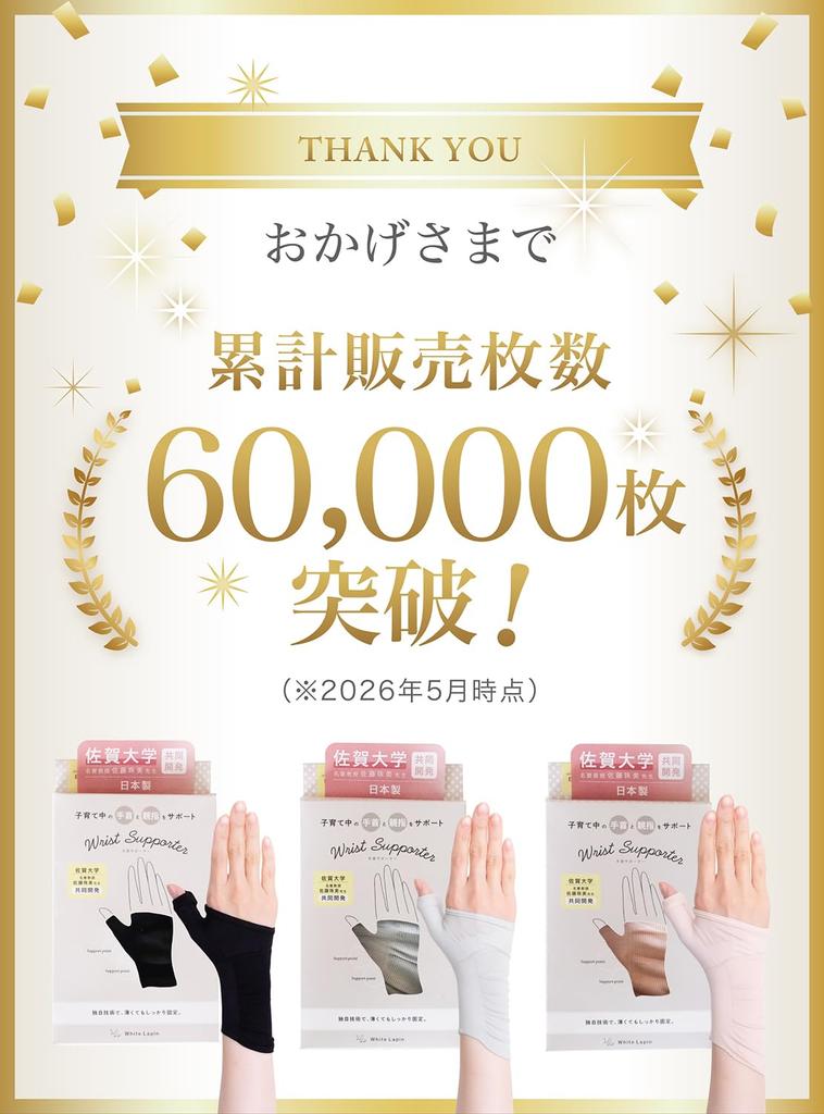 [Developed In Collaboration with Professor Emeritus of Saga University!] Wrist Support for Tenosynovitis, Made In Japan, Thin, Fitted, Supports the Ba
