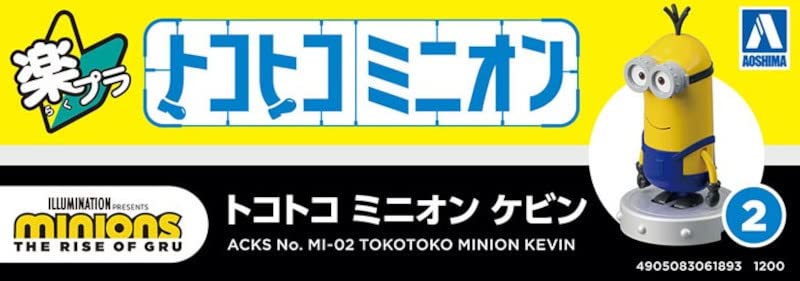 Aoshima Bunka Kyozai Tocotoko Minion Kevin Plastic Model Co., Ltd. Non-scale Color-coded MI-02