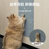 Multifunctional Self Adhesive Wear Resistant Cat Climbing Pad Cat Scratcher Wall Sticker