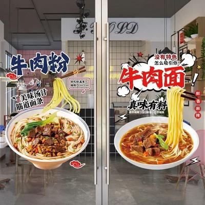 Creative Noodle House Braised Beef Noodles Beef Noodle Glass Door Sticker Window Advertising Poster Decorative Wall Sticker
