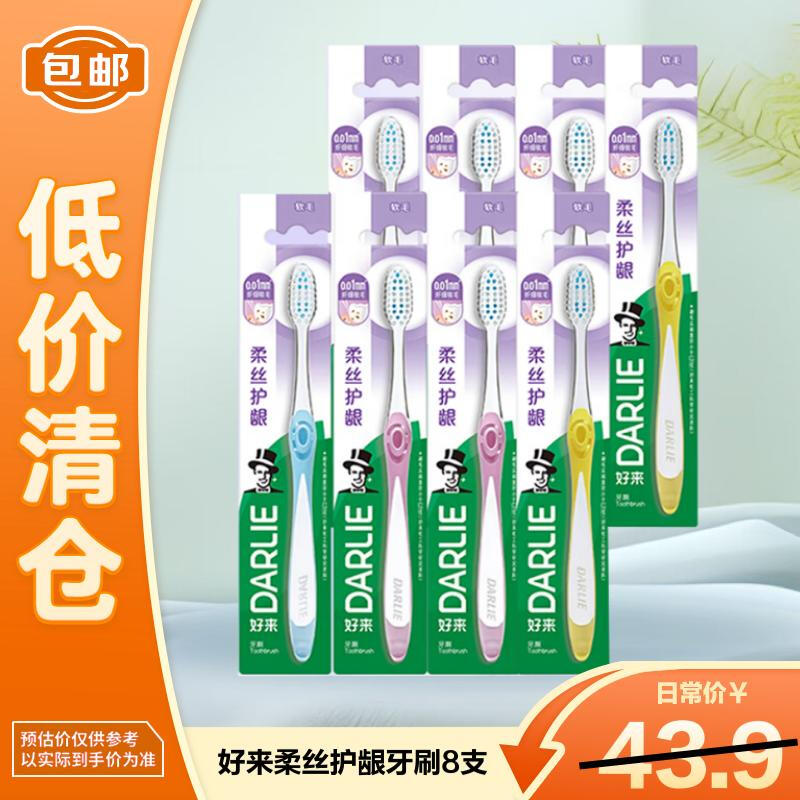 Darlie Silky Soft Gum Care Toothbrush 8-Pack
