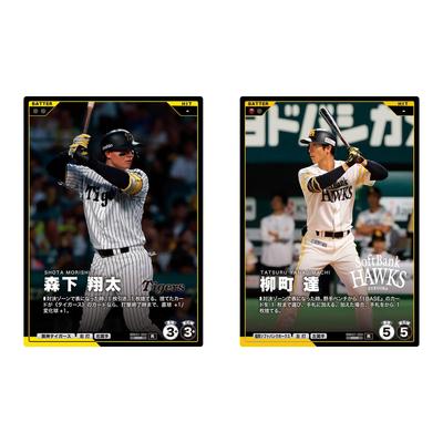 Bandai Professional Baseball Fan Stars League Kaki No Tane Rice Cracker Toy [BOX of 20]