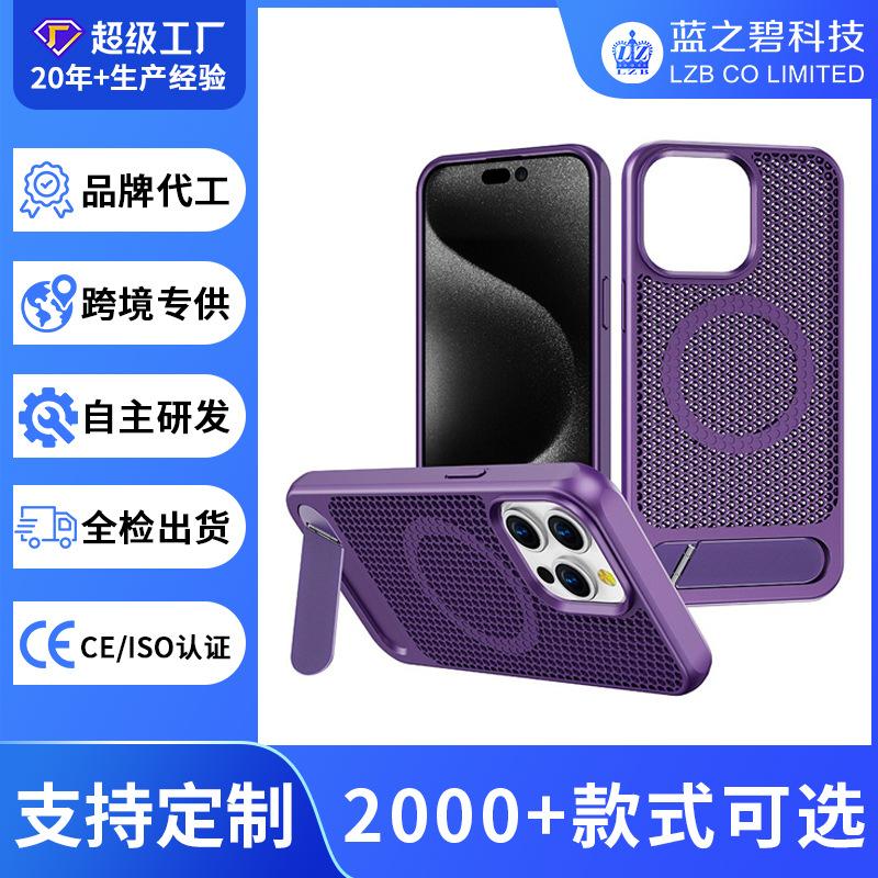 Applicable to Apple 16pro bracket mobile phone case honeycomb heat dissipation grid Huawei mate70pro magnetic mobile phone case