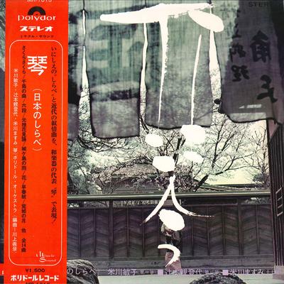 LP Record TOSHIKO YONEKAWA  Koto Nihon No Shirabe MR1015 POLYDOR Japan Japanese EnkaTraditional Used