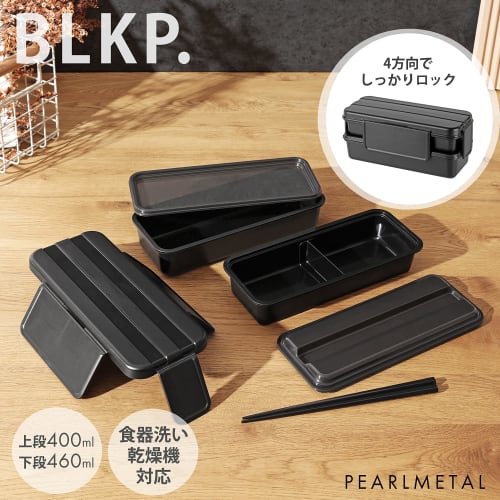 PEARL METAL Two-Tier Bento Box, Made In Japan, Limited Edition, Black, Microwave Safe, BLKP Black, AZ-5046