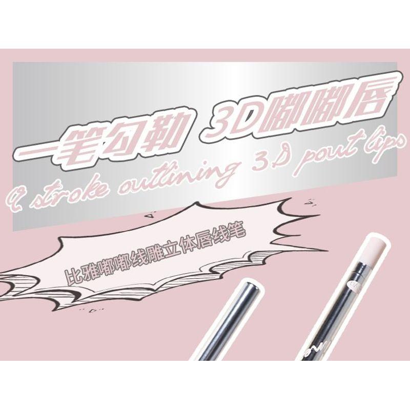 biya - Plump 3D Lip Liner - 4 Colors