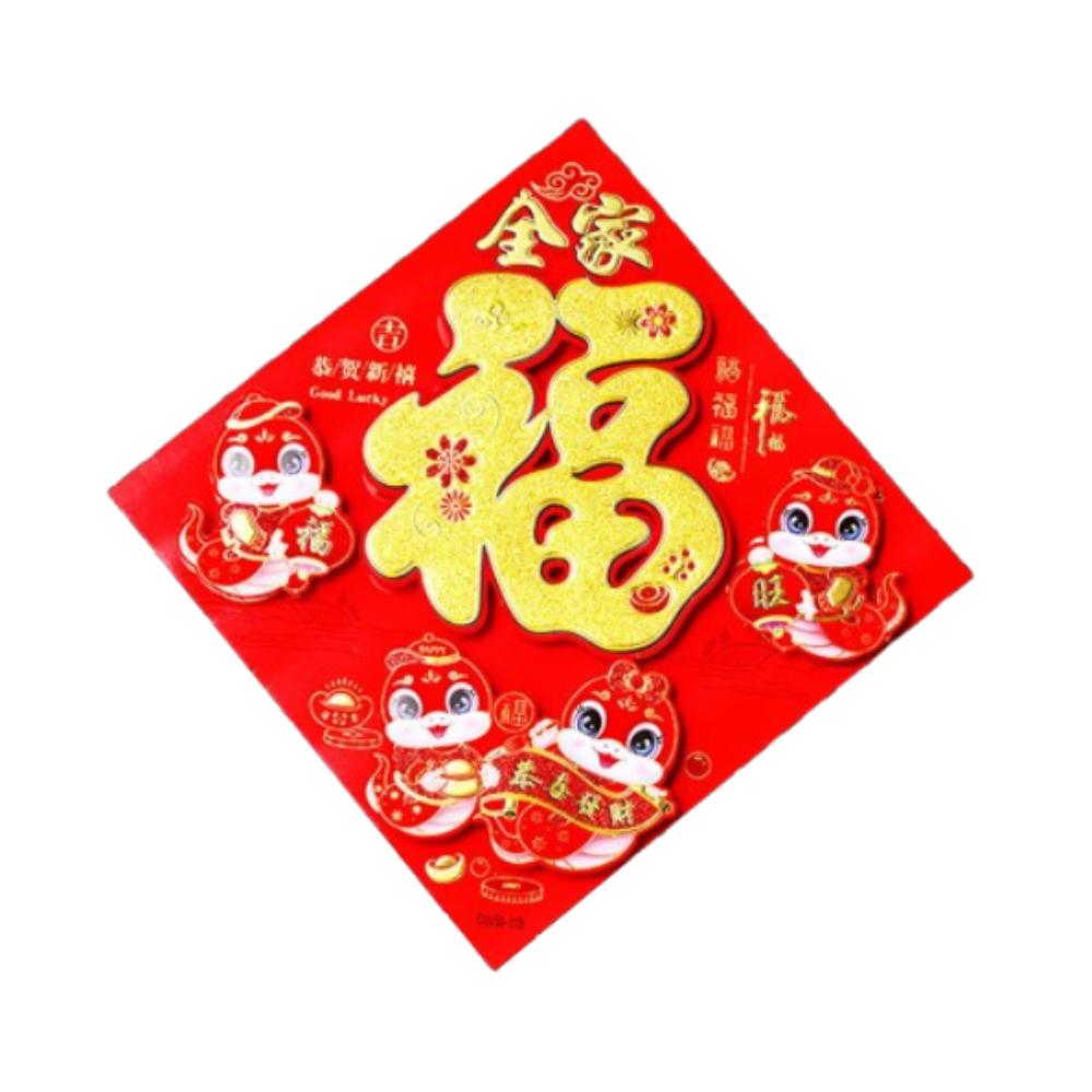 Flocking 2025 Snake Year Door Sticker 3D Fu Character Door Sticker Wedding Celebration