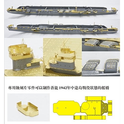 1/700 Japanese Navy Aircraft Carrier Soryu Etched Parts Basic Set (for Fujimi)