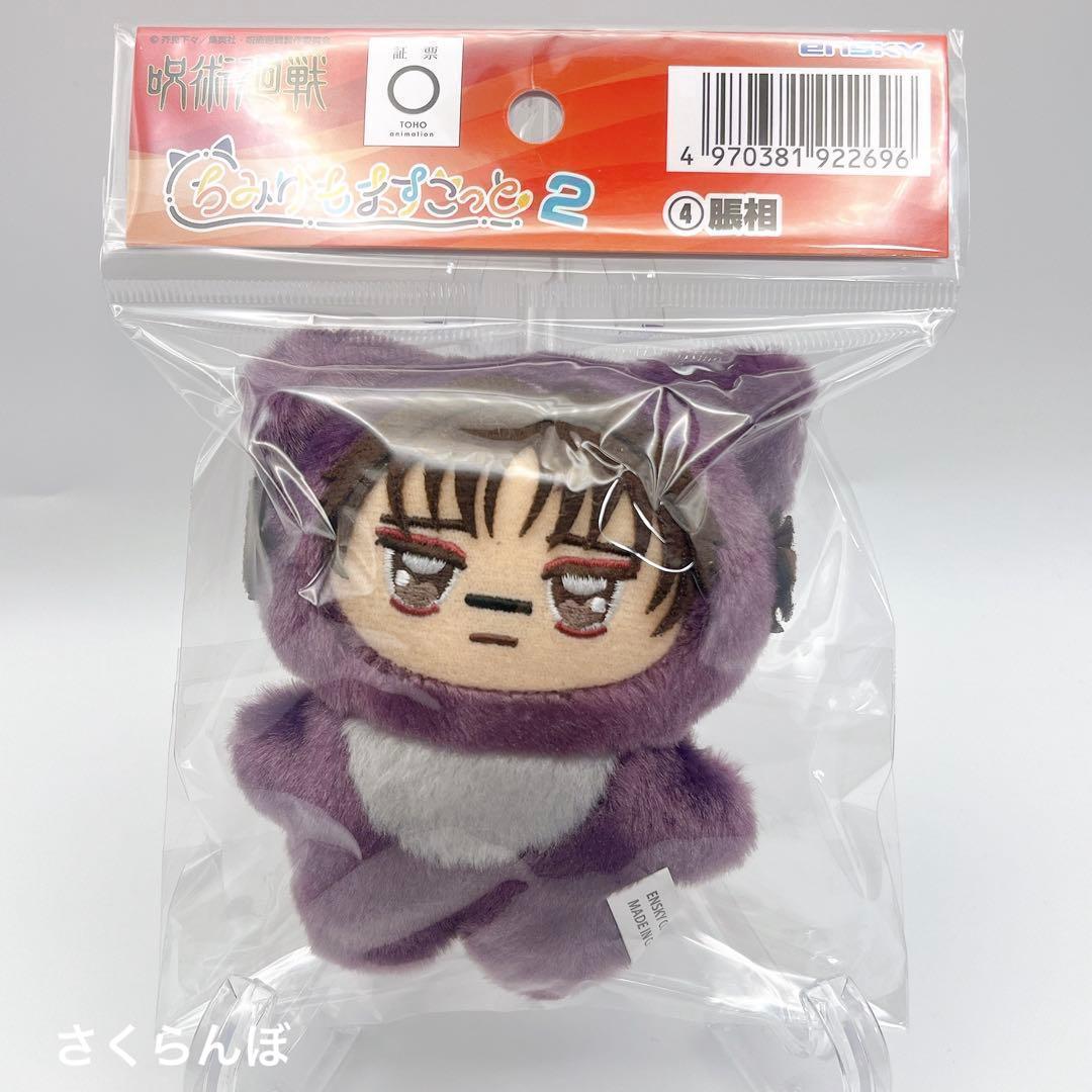 Jujutsu Kaisen Chimi Kemo Mascot Choso